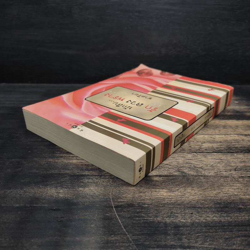 นักสืบ....รัก ลวง พราง - ชาครียา