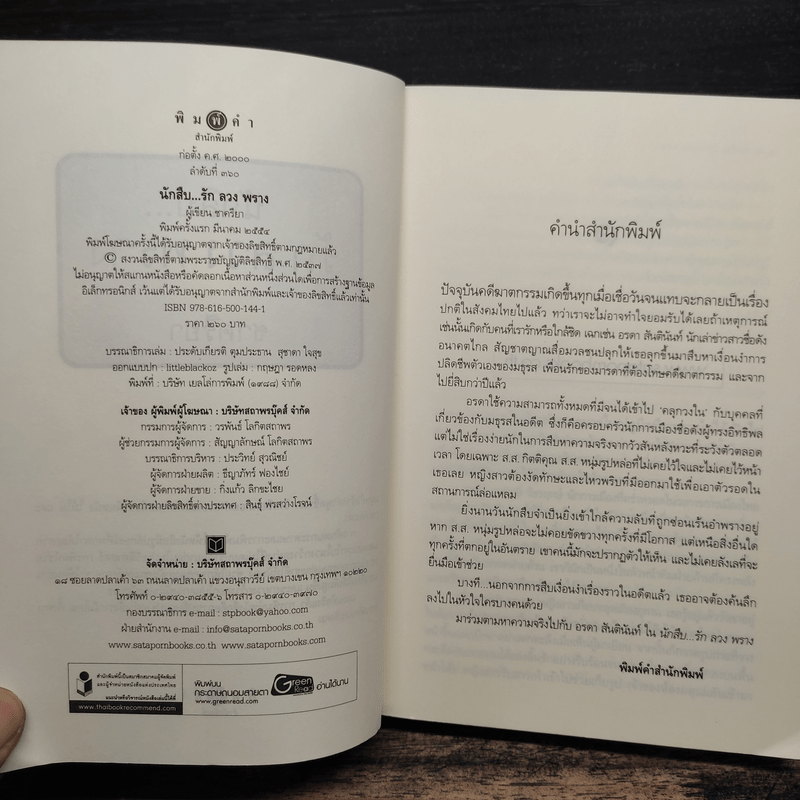 นักสืบ....รัก ลวง พราง - ชาครียา