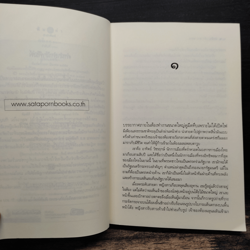 นักสืบ....รัก ลวง พราง - ชาครียา