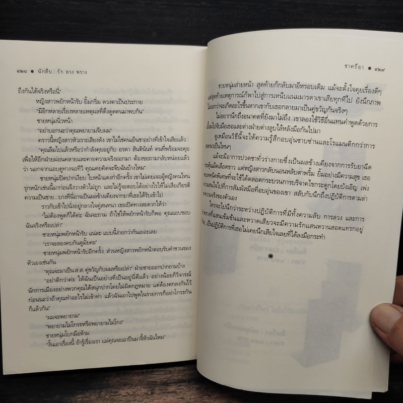 นักสืบ....รัก ลวง พราง - ชาครียา