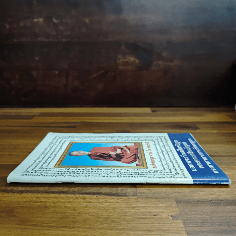 บทสวดมนต์ ยอดพระกัณฑ์ไตรปิฏก พระคาถาชินบัญชร พระอาการะวัตตาสูตร