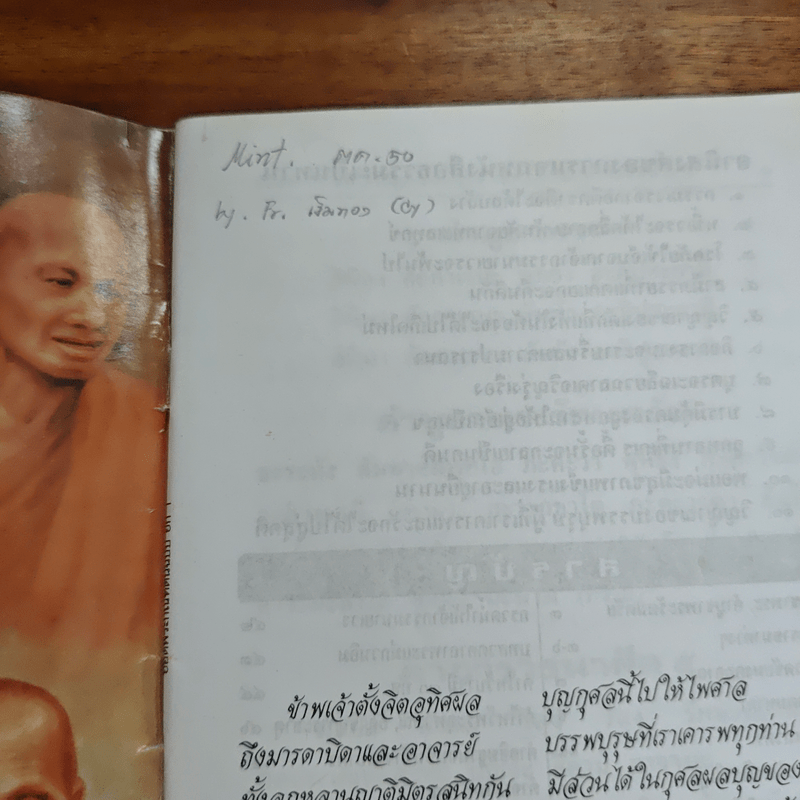 บทสวดมนต์ ยอดพระกัณฑ์ไตรปิฏก พระคาถาชินบัญชร พระอาการะวัตตาสูตร