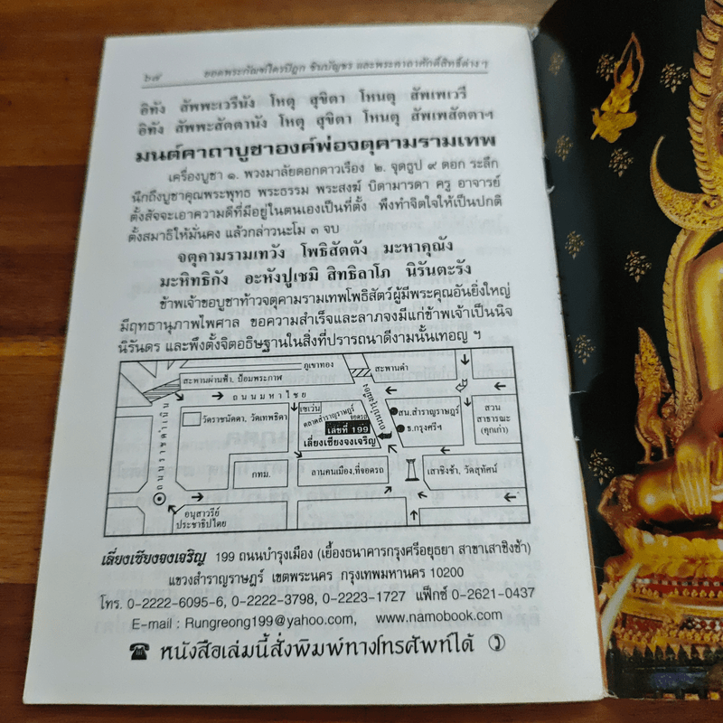 บทสวดมนต์ ยอดพระกัณฑ์ไตรปิฏก พระคาถาชินบัญชร พระอาการะวัตตาสูตร