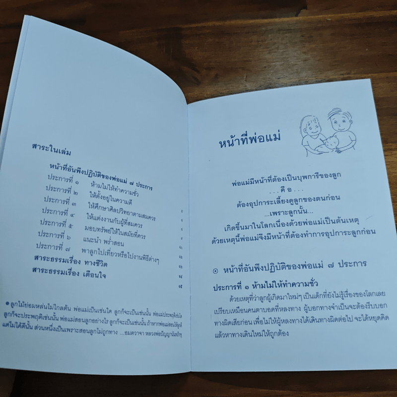 หน้าที่พ่อ-แม่ 7 วิธีเลี้ยงลูกให้ เก่ง, ดี, มีความสุข