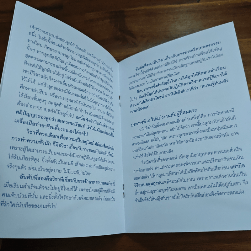 หน้าที่พ่อ-แม่ 7 วิธีเลี้ยงลูกให้ เก่ง, ดี, มีความสุข