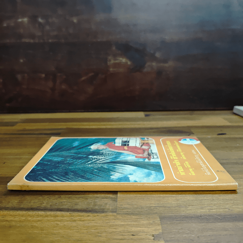 ทําอย่างไร ชีวิตไม่กัดเจ้าของ มีอายุ มีชีวิต เลิกอายุ ชีวิตหมดปัญหา