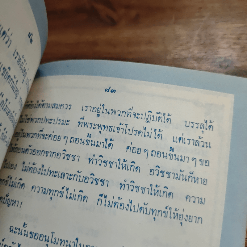 ทําอย่างไร ชีวิตไม่กัดเจ้าของ มีอายุ มีชีวิต เลิกอายุ ชีวิตหมดปัญหา
