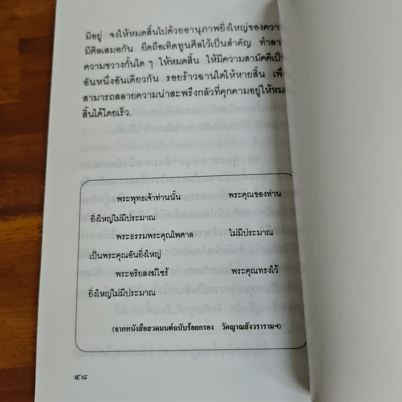 แสงส่องใจ - สมเด็จพระญาณสังวร สมเด็จพระสังฆราช สกลมหาสังฆปริณายก