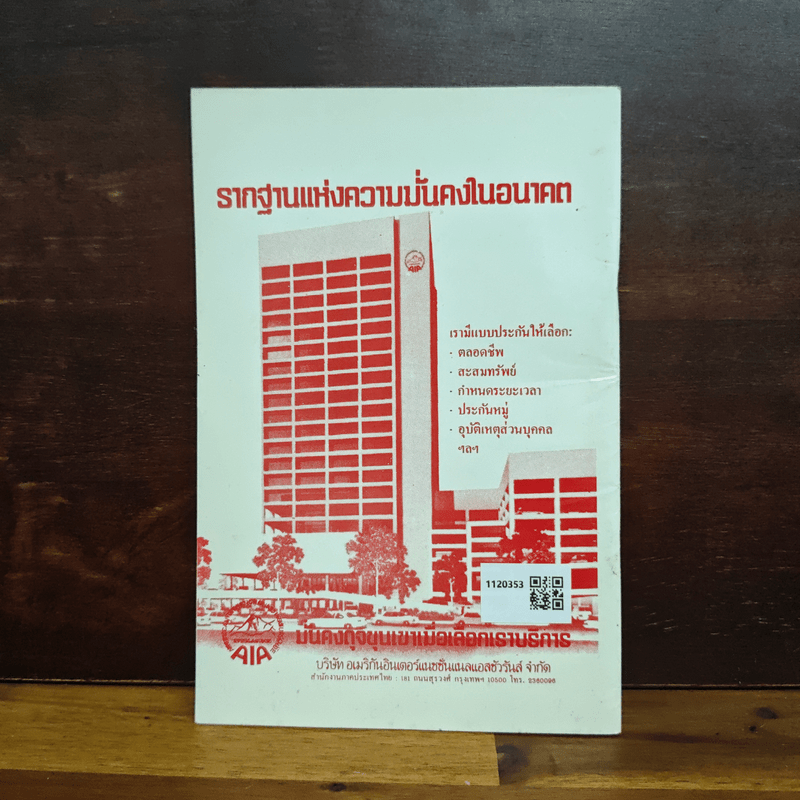 มะเร็ง:ป้องกันได้?!?