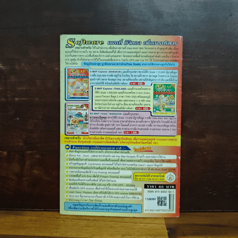 คู่มือเส้นทางลัด-ทางด่วน กรุงเทพฯ