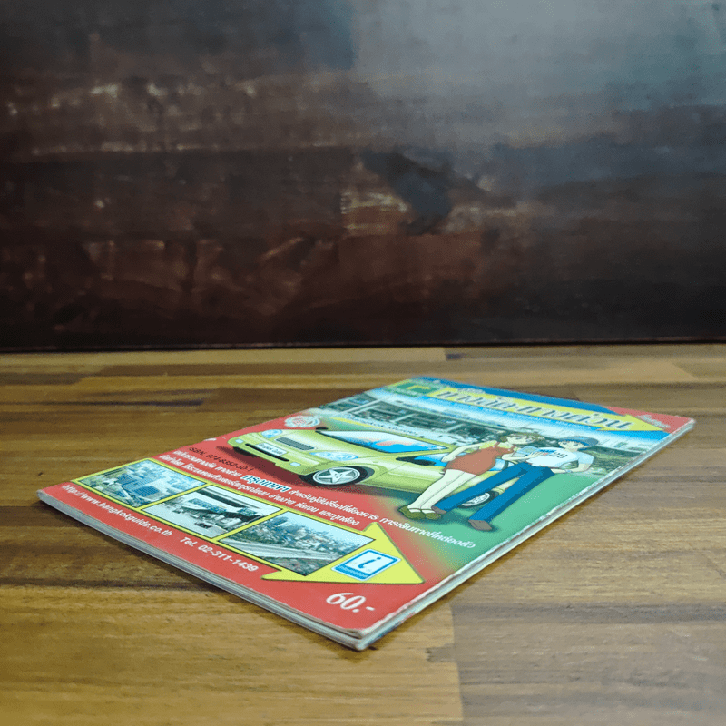 คู่มือเส้นทางลัด-ทางด่วน กรุงเทพฯ