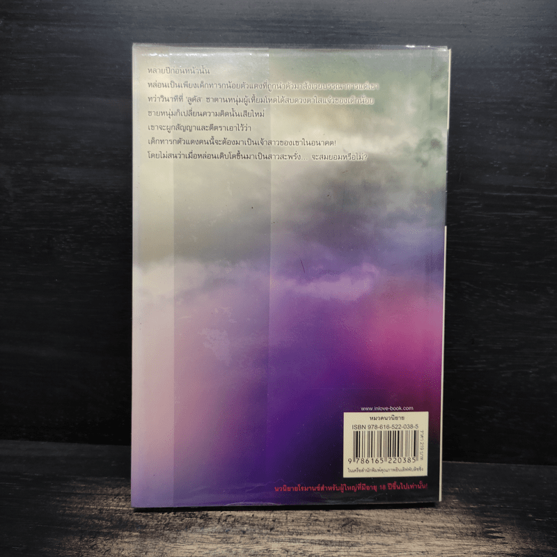 เจ้าสาวของซาตาน - เตชินี