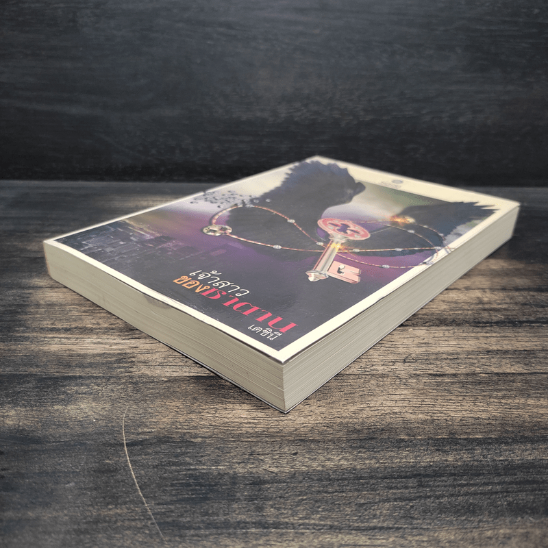 เจ้าสาวของซาตาน - เตชินี