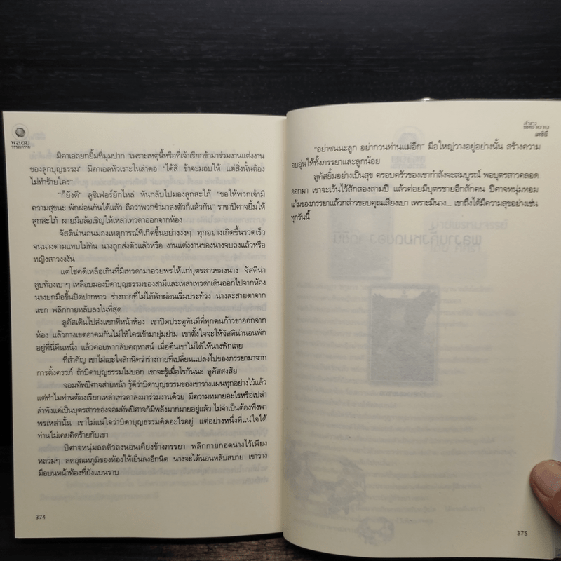 เจ้าสาวของซาตาน - เตชินี