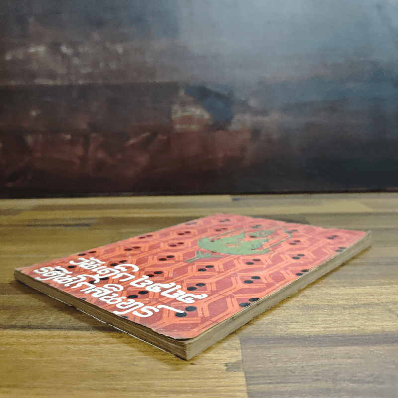 วันเด็ก 2528 รัตนโกสินทร์