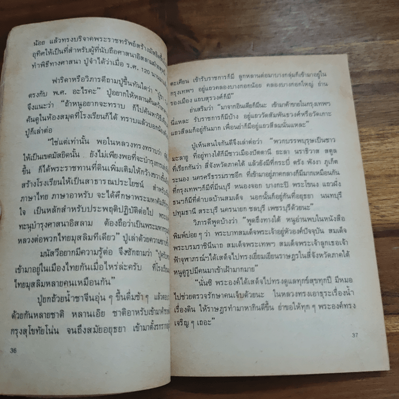 วันเด็ก 2528 รัตนโกสินทร์