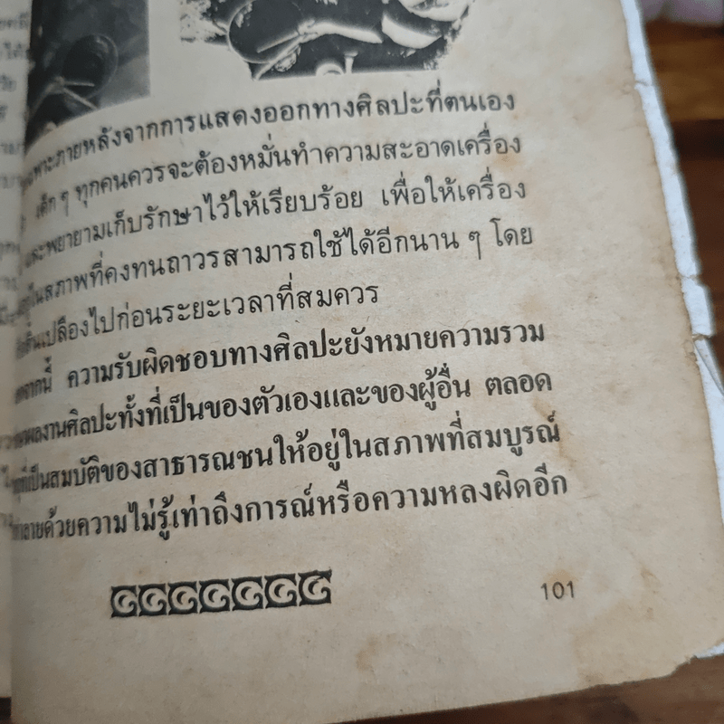 วันเด็ก 2528 รัตนโกสินทร์