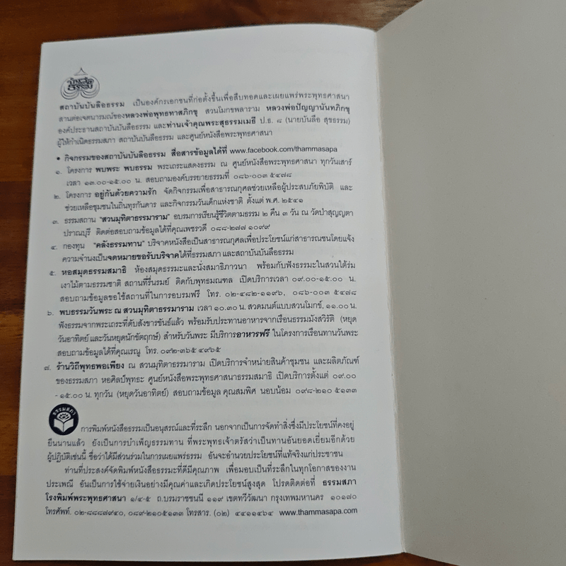 สบายใจในโลกที่ผันผวน - พระไพศาล วิสาโล