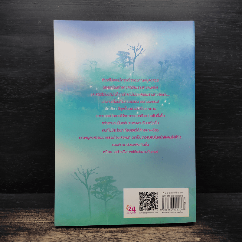 เล่ห์ร้ายบุษบา - กรรัมภา