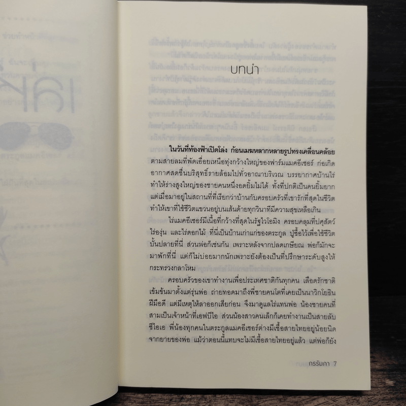 เล่ห์ร้ายบุษบา - กรรัมภา