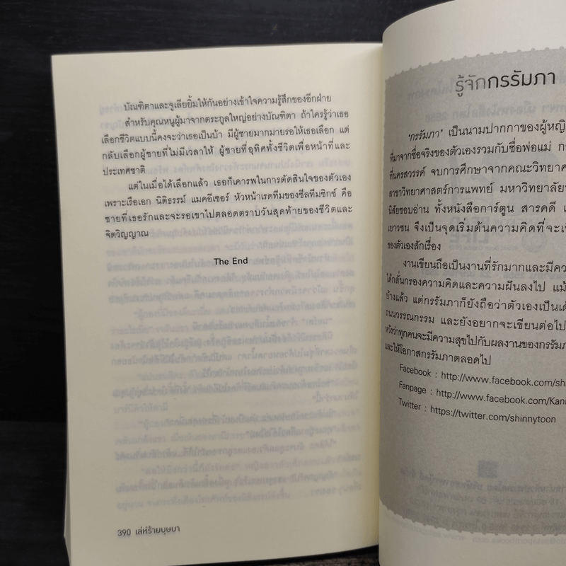 เล่ห์ร้ายบุษบา - กรรัมภา