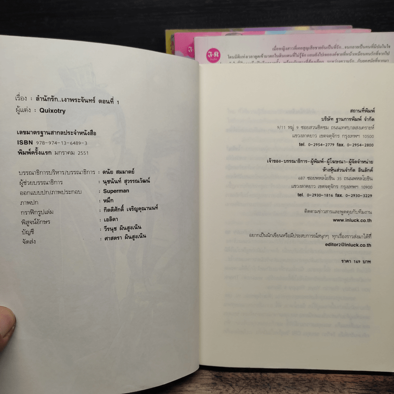 ลำนำรักเงาพระจันทร์ 4 เล่มจบ