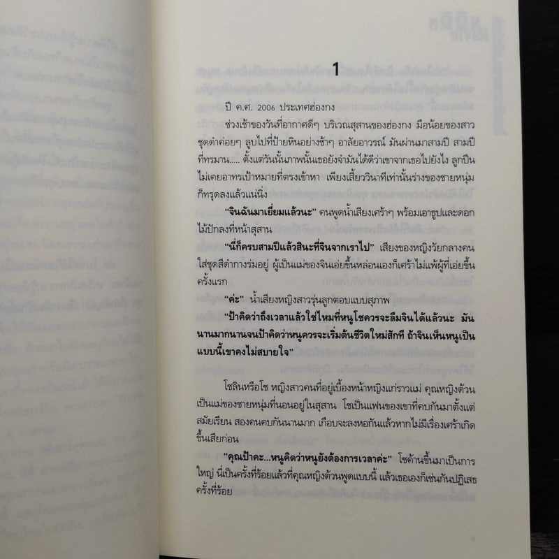 ลำนำรักเงาพระจันทร์ 4 เล่มจบ