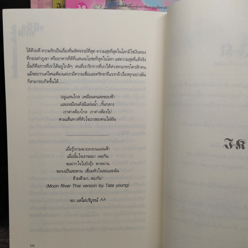 ลำนำรักเงาพระจันทร์ 4 เล่มจบ