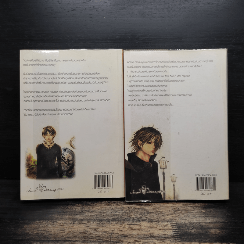 วุ่นนัก! ได้รู้จักคุณแวมไพร์ ภาค 1 + วุ่นนัก! ฉันหลงรักคุณแวมไพร์ 2 - ศิรกรรณ