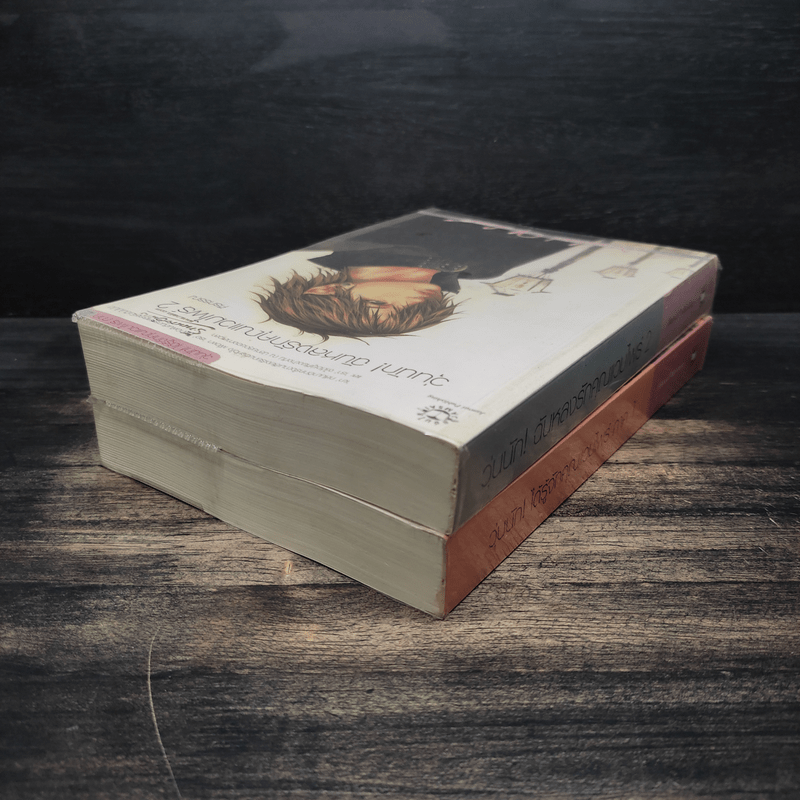 วุ่นนัก! ได้รู้จักคุณแวมไพร์ ภาค 1 + วุ่นนัก! ฉันหลงรักคุณแวมไพร์ 2 - ศิรกรรณ