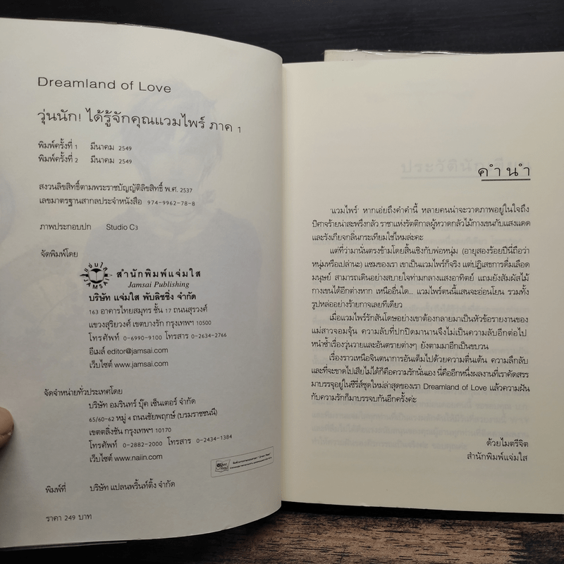 วุ่นนัก! ได้รู้จักคุณแวมไพร์ ภาค 1 + วุ่นนัก! ฉันหลงรักคุณแวมไพร์ 2 - ศิรกรรณ