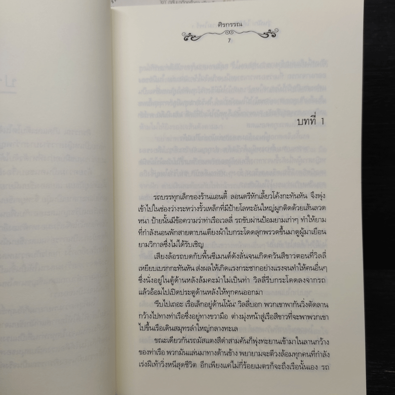 วุ่นนัก! ได้รู้จักคุณแวมไพร์ ภาค 1 + วุ่นนัก! ฉันหลงรักคุณแวมไพร์ 2 - ศิรกรรณ