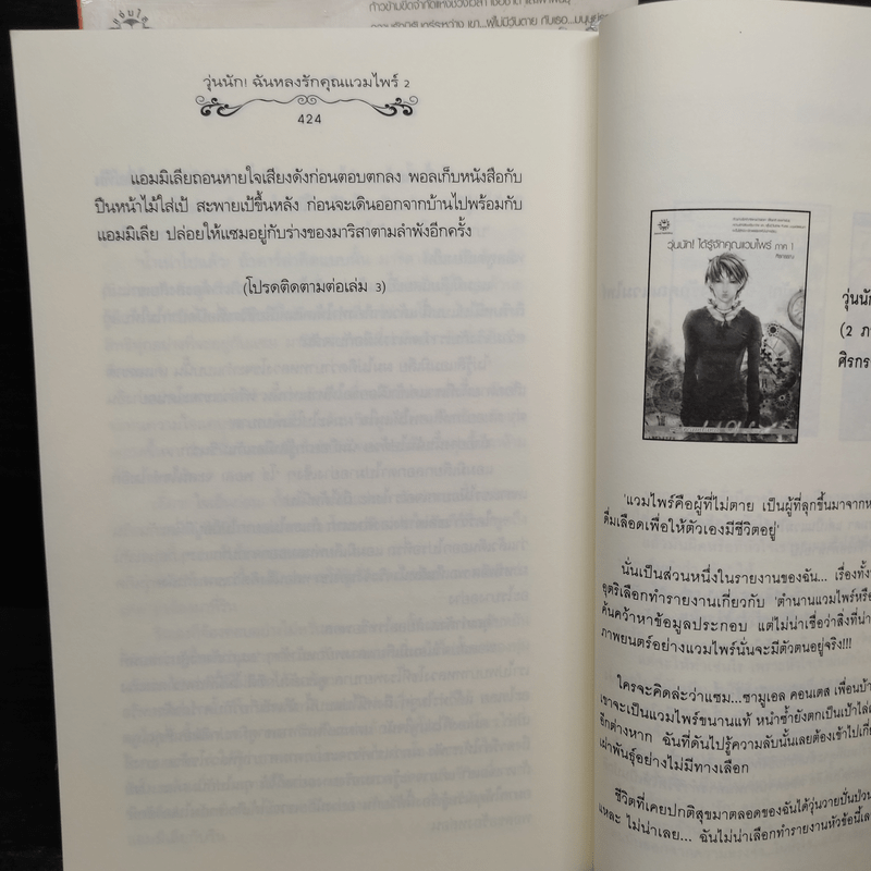วุ่นนัก! ได้รู้จักคุณแวมไพร์ ภาค 1 + วุ่นนัก! ฉันหลงรักคุณแวมไพร์ 2 - ศิรกรรณ