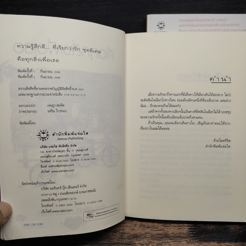 คือทุกสิ่งเพื่อเธอ 2 เล่มจบ - อโณทัย