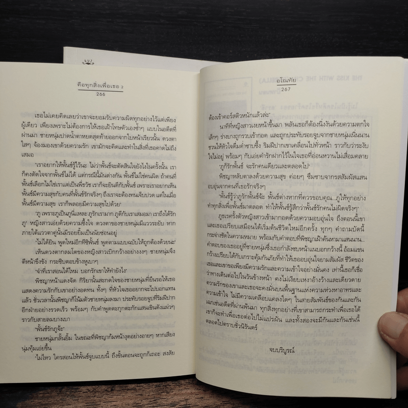 คือทุกสิ่งเพื่อเธอ 2 เล่มจบ - อโณทัย