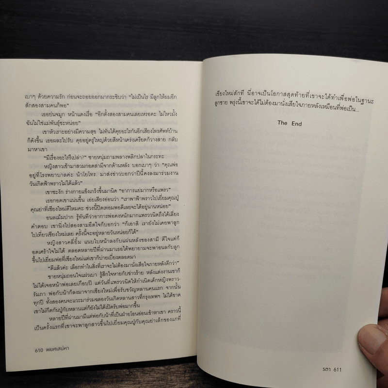 พยศเสน่หา - รตา