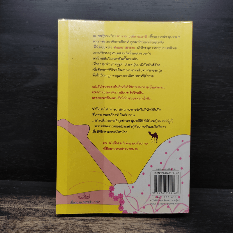 Passion Shadow เงาพิศวาสทะเลทราย - ซ่อนกลิ่น