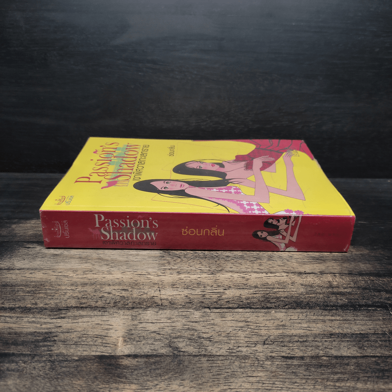 Passion Shadow เงาพิศวาสทะเลทราย - ซ่อนกลิ่น