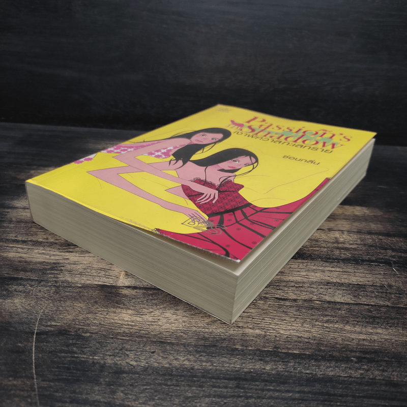 Passion Shadow เงาพิศวาสทะเลทราย - ซ่อนกลิ่น