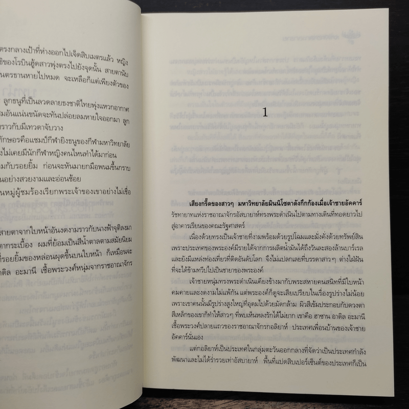 Passion Shadow เงาพิศวาสทะเลทราย - ซ่อนกลิ่น