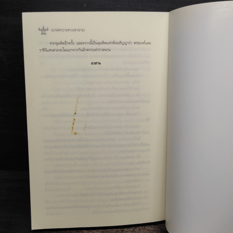 Passion Shadow เงาพิศวาสทะเลทราย - ซ่อนกลิ่น