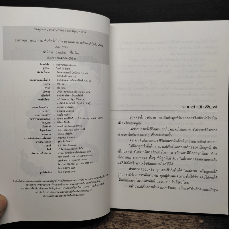 อวสานคุณนายฉอเลาะ - ไมตรี ลิมปิชาติ