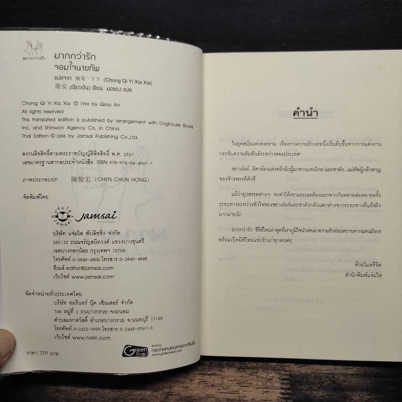 จอมใจนายทัพ - เฉียวอัน