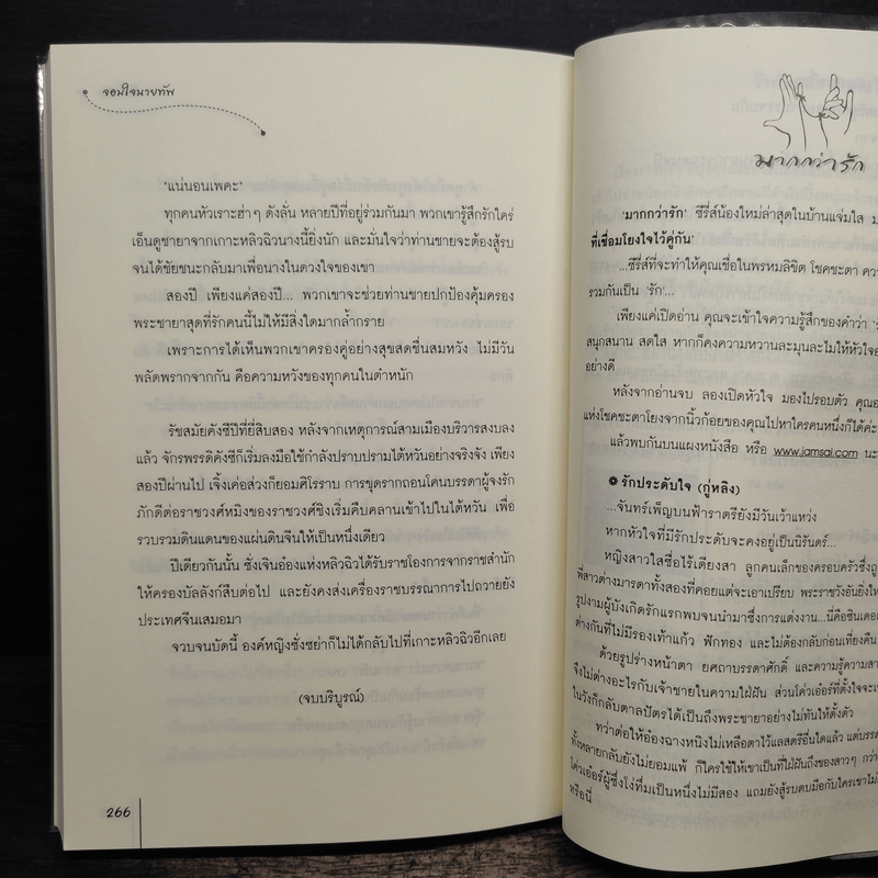 จอมใจนายทัพ - เฉียวอัน