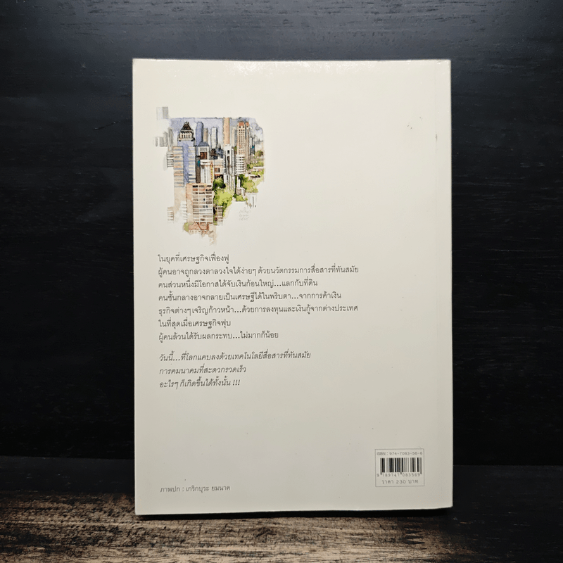 วันนี้ที่โลกแคบ - ศรีฟ้า ลดาวัลย์