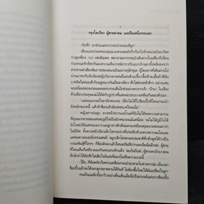 กาลครั้งหนึ่งในหัวใจ - ชญาน์พิมพ์