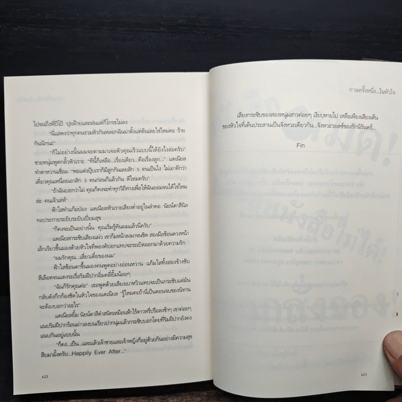 กาลครั้งหนึ่งในหัวใจ - ชญาน์พิมพ์