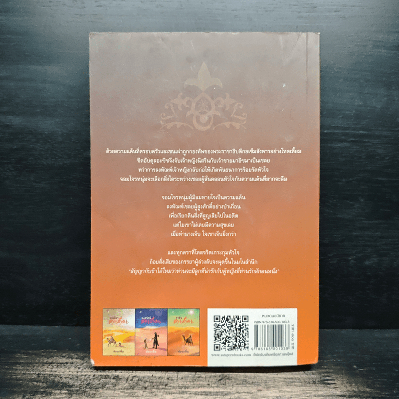 จอมโจรแดนเถื่อน - ซ่อนกลิ่น