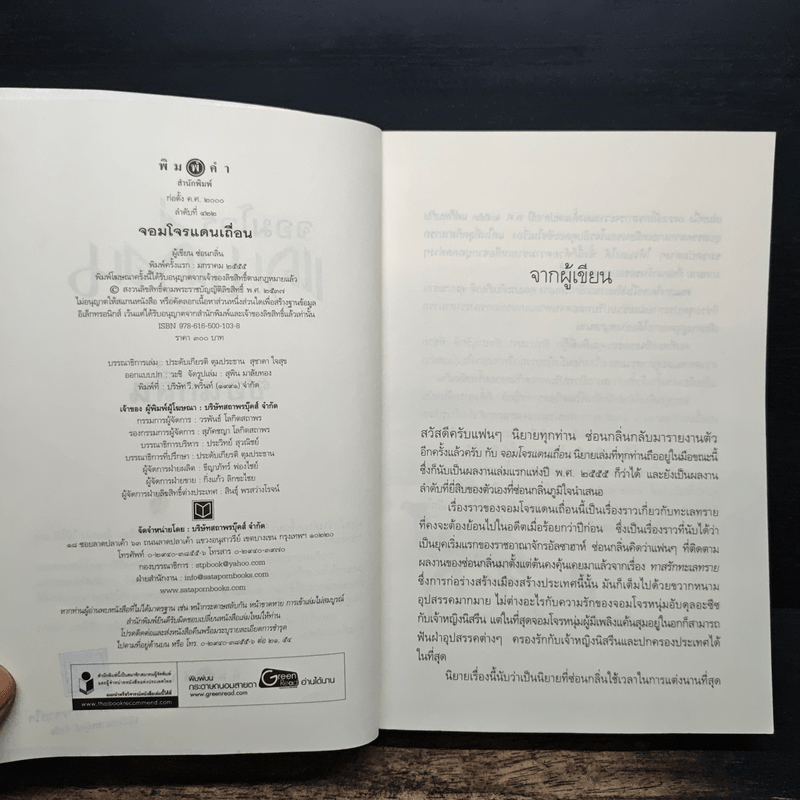 จอมโจรแดนเถื่อน - ซ่อนกลิ่น