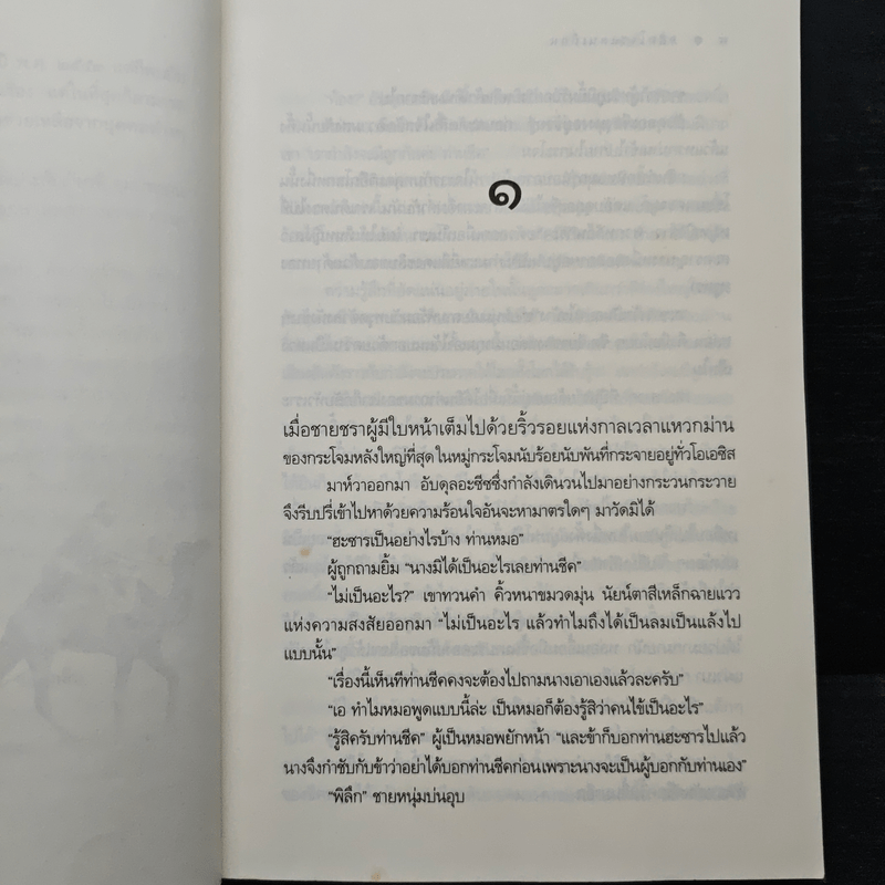 จอมโจรแดนเถื่อน - ซ่อนกลิ่น